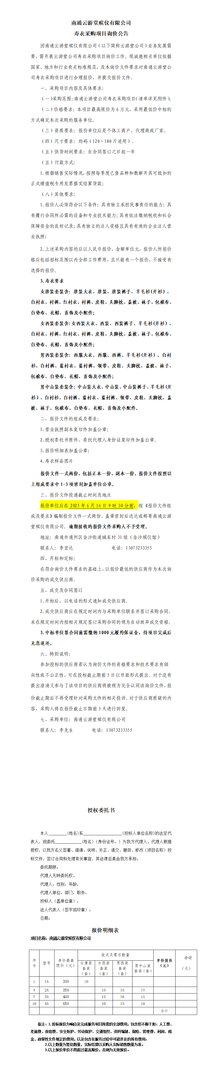 寿衣询价公告doc(4)_01.png